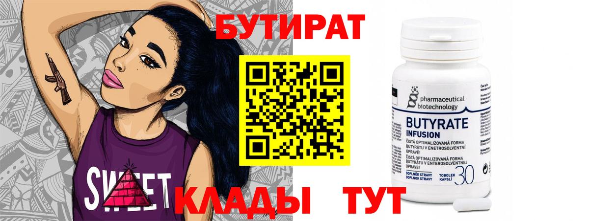 Буйнакск  Бутират  Вход с VPN  Бутират бутандиол 