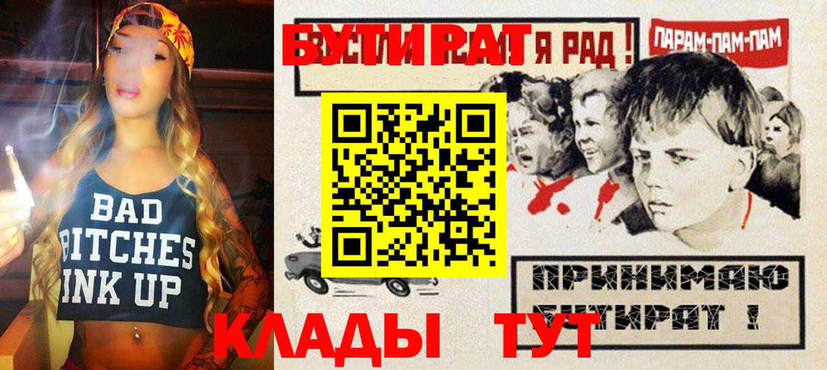 БУТИРАТ Butirat Буйнакск