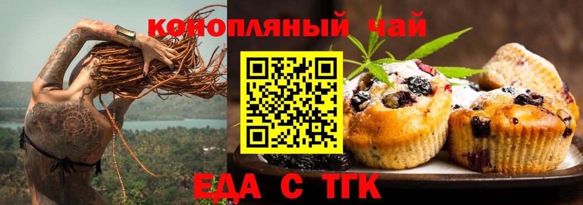 Еда ТГК конопля  Вход с VPN  Буйнакск 