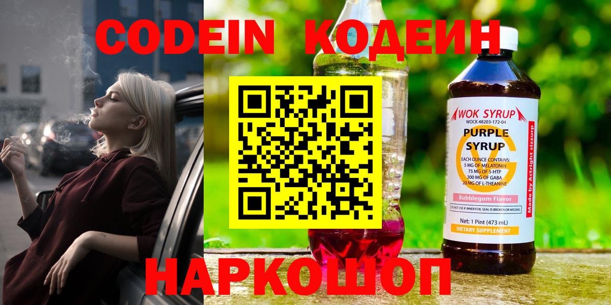 Кодеин напиток Lean (лин) Буйнакск