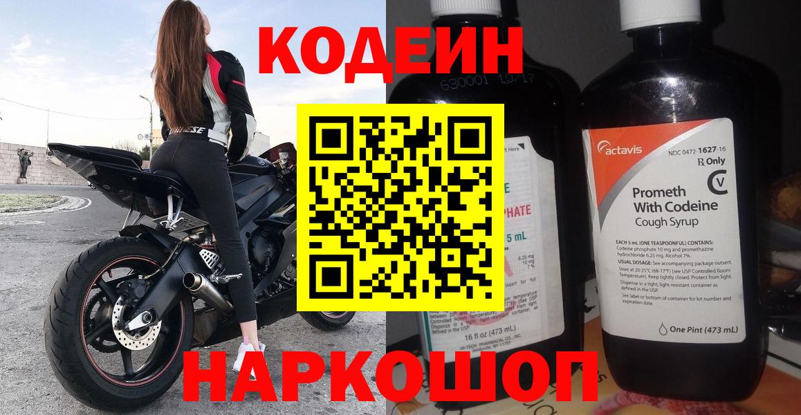 Буйнакск  Кодеин напиток Lean (лин)  Вход с VPN  Кодеин напиток Lean (лин) 