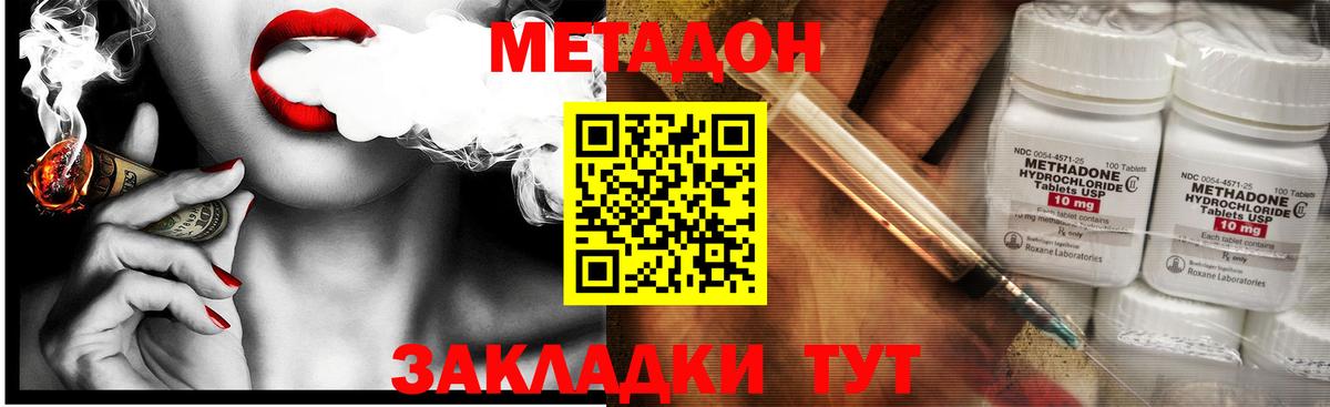 МЕТАДОН methadone Буйнакск